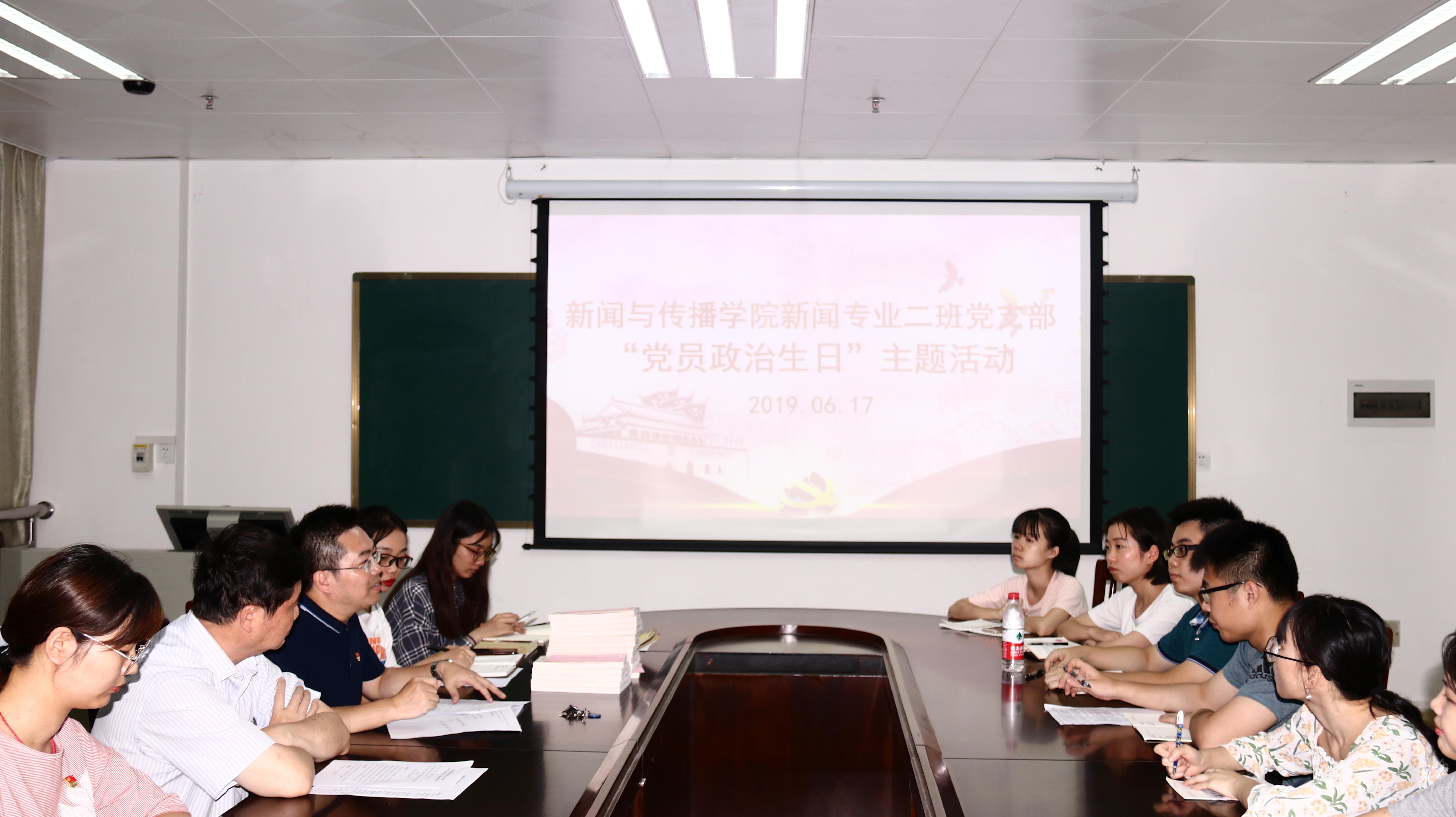 tyc122cc太阳成集团新闻专业二班党支部“党员政治生日”主题活动